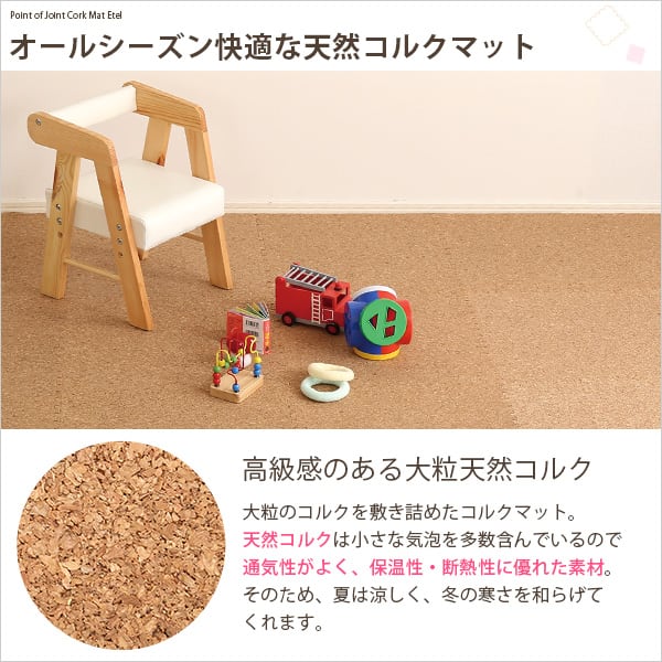 ラグ サイドパーツ付き!ジョイントコルクマット 24枚セット(大判45cm)安心の低ホルムアルデヒド