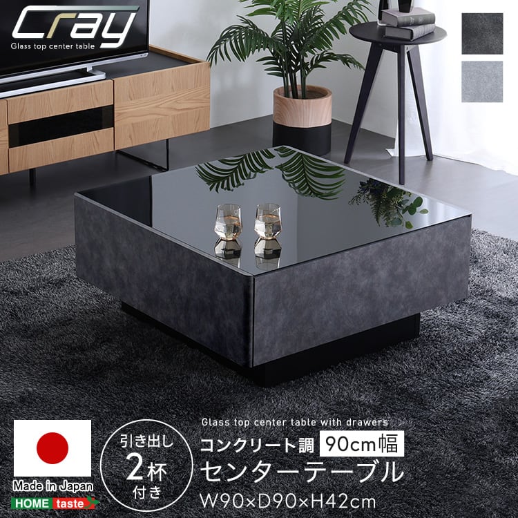 ローテーブル 日本製 コンクリート調センターテーブル 90cm幅 コンクリ センターテーブル 大理石
