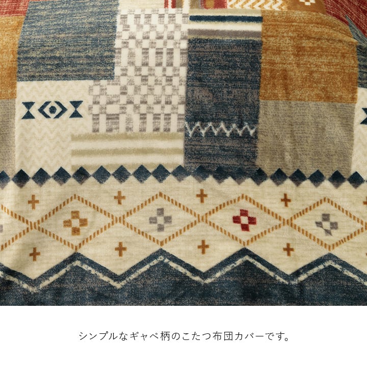 カバータイプ ミーテカバー 長方形 MU 195X245 195×245cm こたつ こたつテーブル