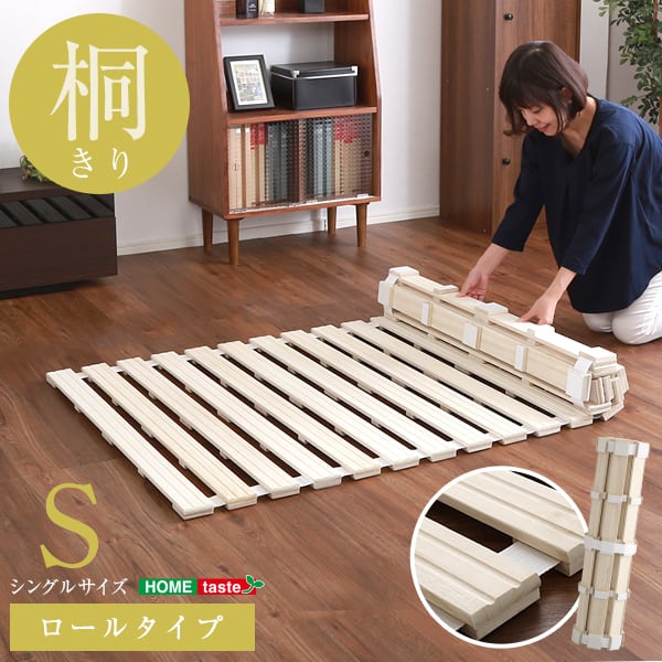 すのこベッド ロール式 桐仕様(シングル) 桐 すのこ シングル 湿気 スノコマット 折りたたみ