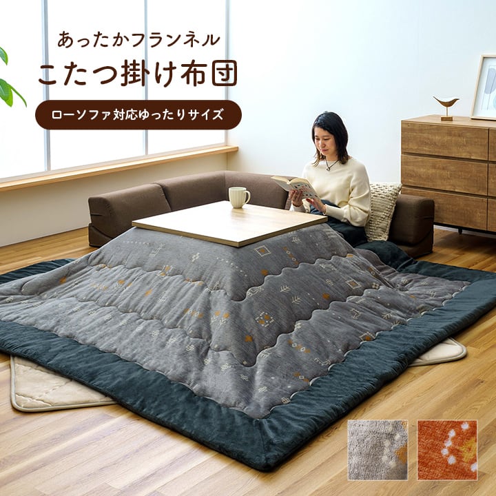 ロータイプ レスタローソファ GY 240X280 240×280cm こたつ こたつテーブル 撥水