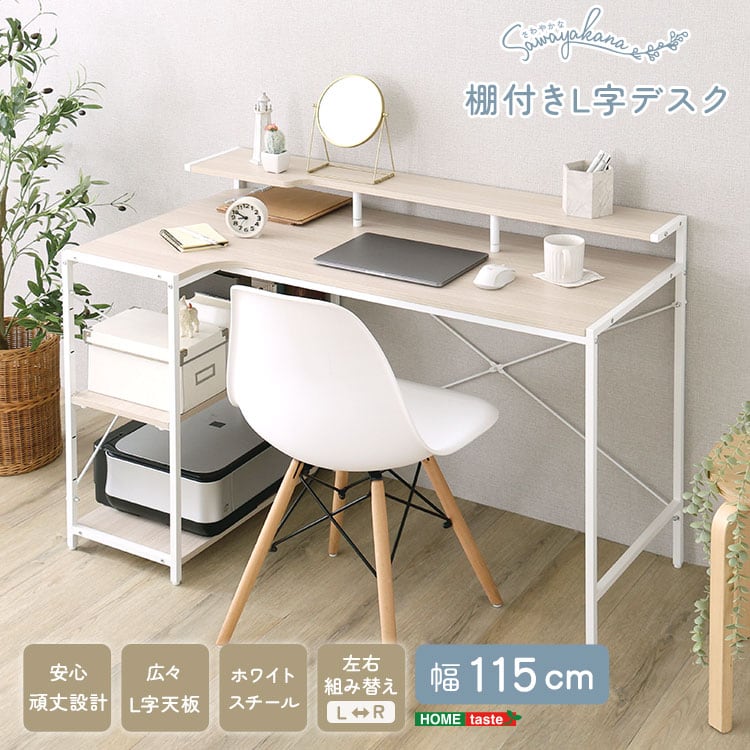 さわやかな 棚付きL字デスク パソコンデスク デスク L字 コーナー ラック ゲーミング おしゃれ