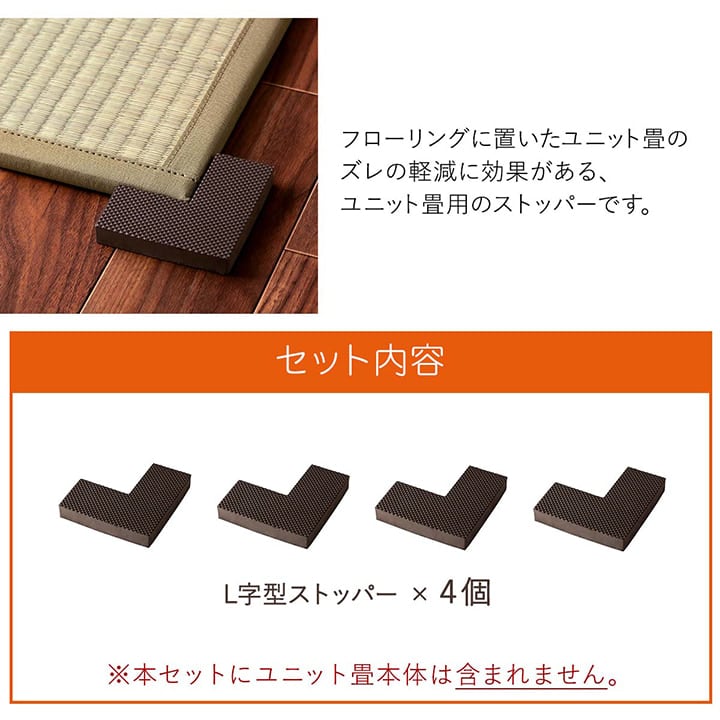 畳ストッパー 9X9 9×9×4×1.5cm ラグマット カーペット ラグ 絨毯