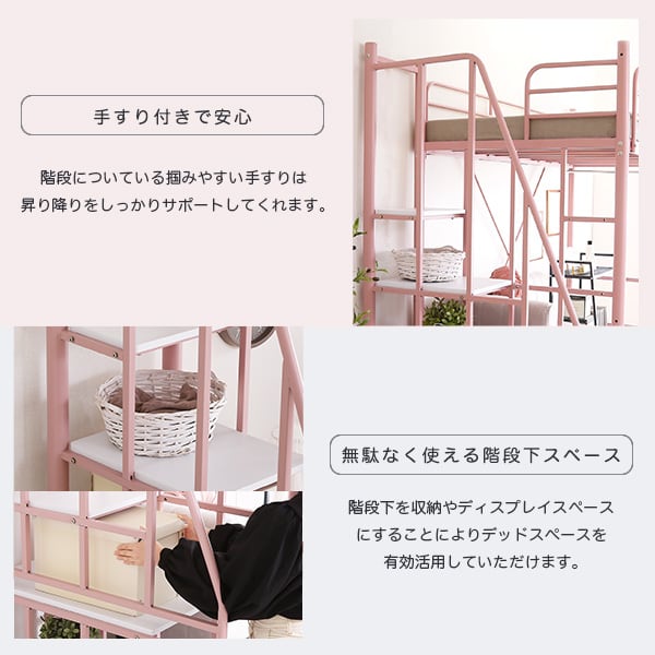 大人かわいいインテリア 階段付き パイプロフトベッド 大人かわいい ロフトベッド シングル 宮棚