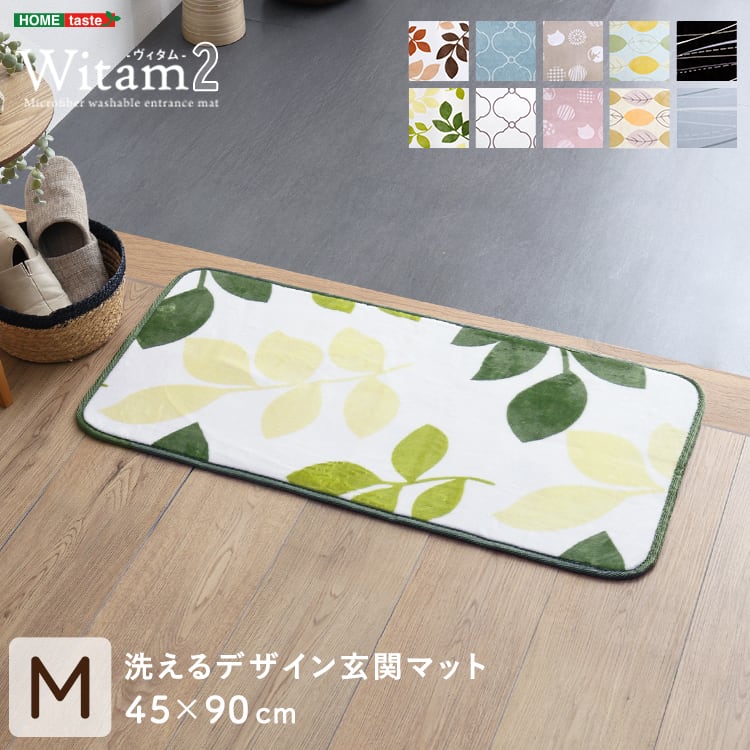 ラグ 洗えるデザイン玄関マット 45×90cm 玄関マット キッチンマット 洗える カーペット 絨毯