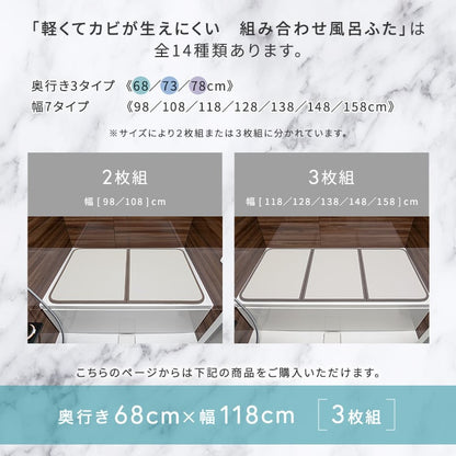 軽くてカビが生えにくい組み合わせ風呂ふた 幅68×奥行き118cm(3枚組) お風呂用品 浴槽 ふた