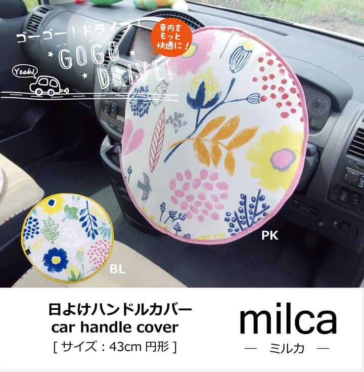 ハンドルカバー ミルカ BL 43X43 43cm丸 日用品 北欧 生活雑貨