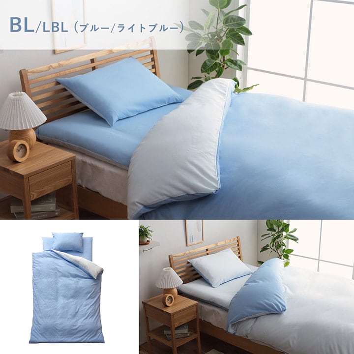 カバーセット リバカバーS3テン150X210OR LBE 150X210 150×210cm 寝具