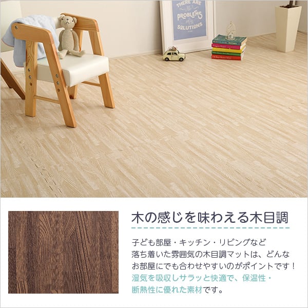 ラグ サイドパーツ付き!ナチュラルな木目調ジョイントマット 防音 保温 インテリア 全3色