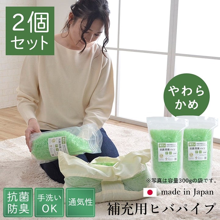 枕 ひばパイプ袋入 300g セット 日用品 抗菌 寝具