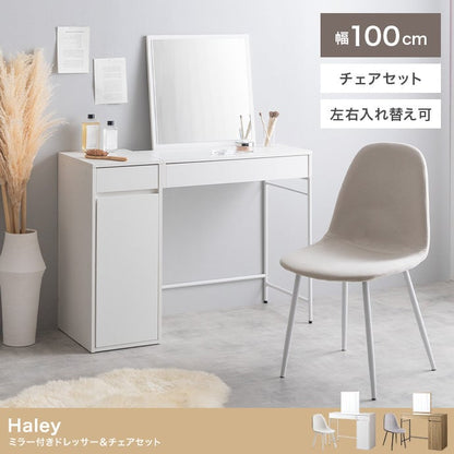 チェア 2点セット 幅100cm ミラー付きドレッサー+チェア ダイニングチェア デザインチェア スチール