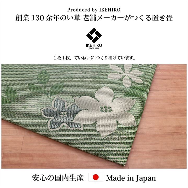 置き畳 Isデザインリーフ 4P 半畳 82X82 82×82cm ラグマット カーペット ラグ