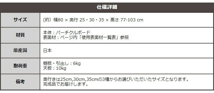 ラック セミオーダーカウンター下収納ぴったりくん キャビネット 幅80cm×奥行25cm 全14色 完成品