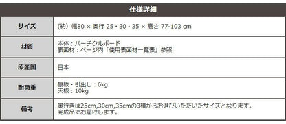 ラック セミオーダーカウンター下収納ぴったりくん キャビネット 幅80cm×奥行25cm 全14色 完成品