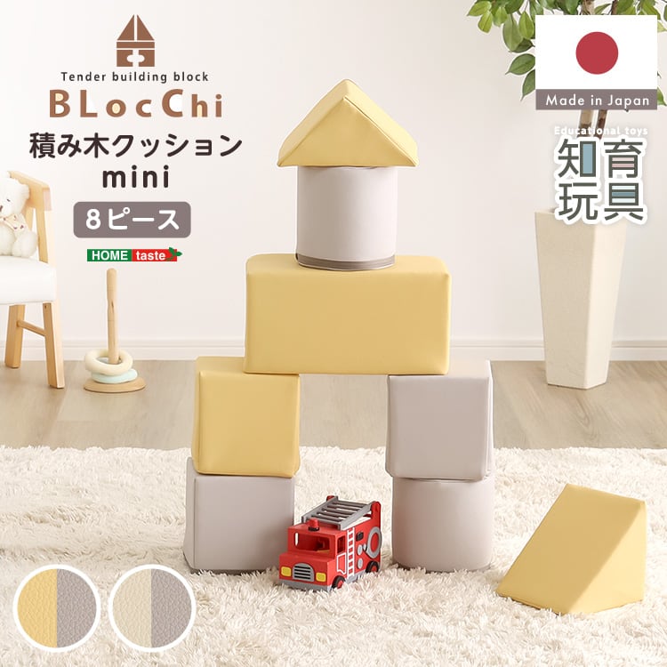 パステルカラーの積み木クッション ミニサイズ 8個セット 積み木 クッション 子ども キッズ ベビー
