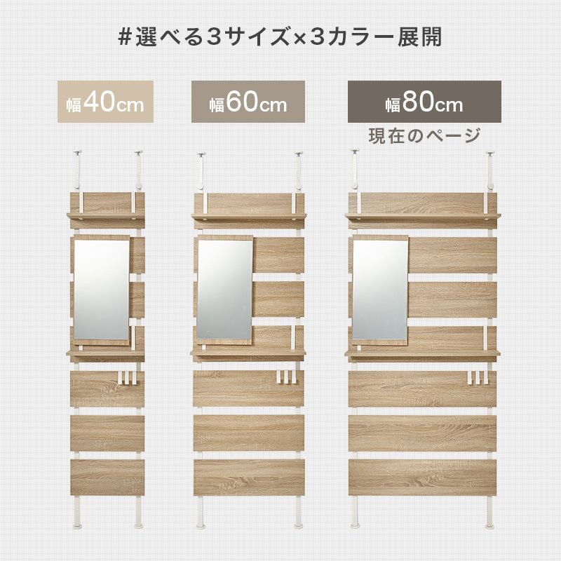 リビング収納 突っ張りミラー付きラック (約)幅80×奥行21.5×高さ200~265cm 全3色 スチール