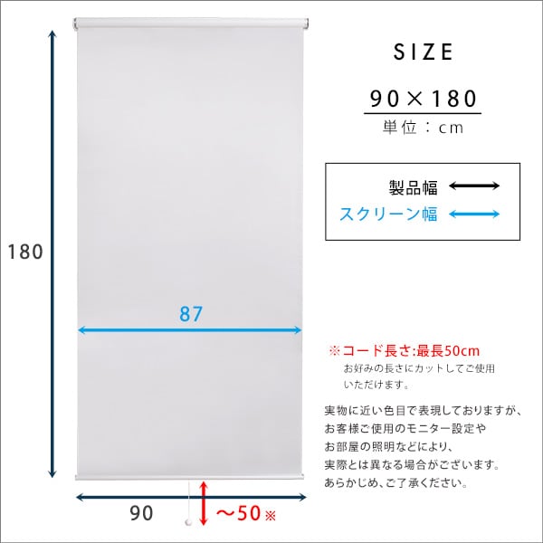 ブラインド 壁空け不要!つっぱりロールスクリーン 幅90cm(採光タイプ) スクリーン 間仕切り