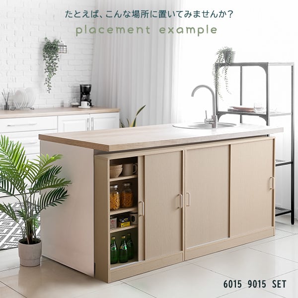ラック さわやかなカウンター下引き戸収納9020 カウンター下収納 引き戸 薄型 幅90cm 収納