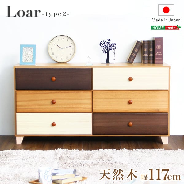 美しい木目の天然木ワイドチェスト 3段 幅117cm Loarシリーズ 日本製・完成品 type2