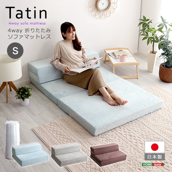 4 Way 折りたたみソファマットレス シングル 反発力 ロール梱包 厚さ10cm 日本製 4way
