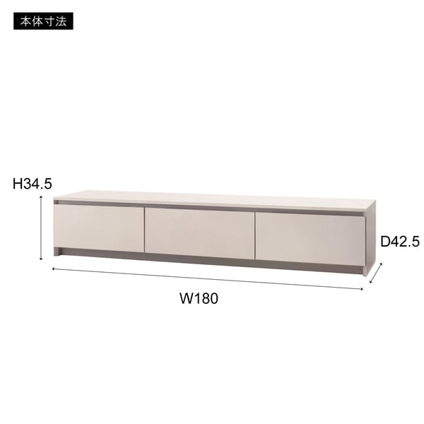 TVボード 幅180×奥行42.5×高さ34.5cm テレビ台 ローボード AVボード テレビボード