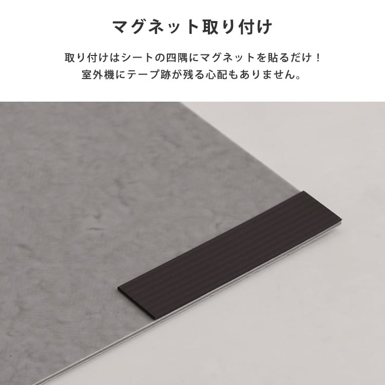 簡単取り付けで省エネ効果! 室外機用シート 4個セット 室外機 遮熱 日除け 断熱 シート 直射日光