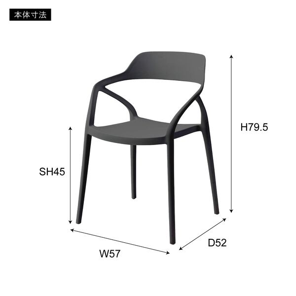 ダイニングチェア 幅57×奥行52×高さ79.5cm ダイニング家具 完成品 スタッキング