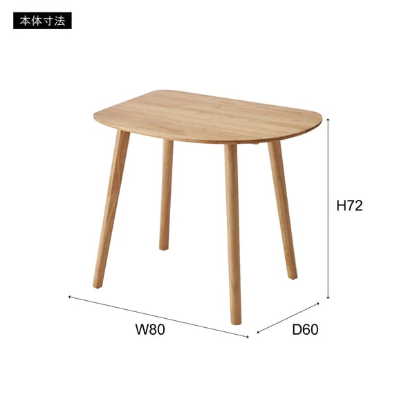 ダイニングテーブル 幅83×奥行60×高さ72cm ダイニング家具 省スペース 北欧 コンパクト