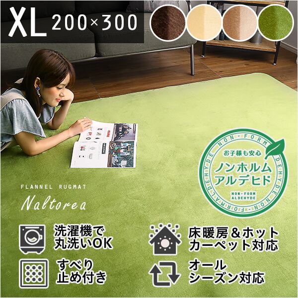 高密度フランネルマイクロファイバー・ラグマットXLサイズ(200×300cm)洗えるラグマット ラグ