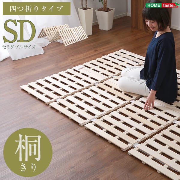 マットレス すのこベッド 4つ折り式 桐仕様(セミダブル) 家具 インテリア ベッド すのこ