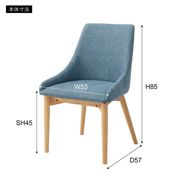 ダイニングチェア 幅53×奥行57×高さ85cm ダイニング家具 北欧 ブルー ブラウン グレー