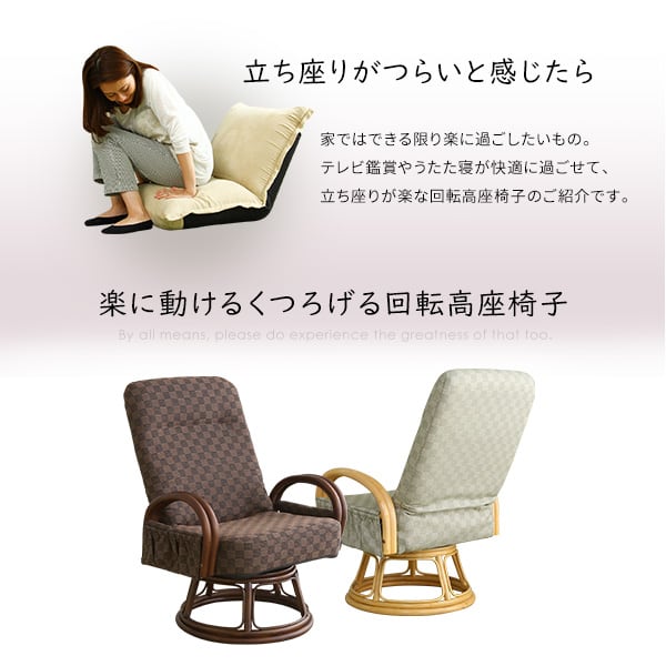 リクライニング付き 回転高座椅子 椿 座椅子 全2色 クッション 腰痛対策 回転 ブラウン グリーン