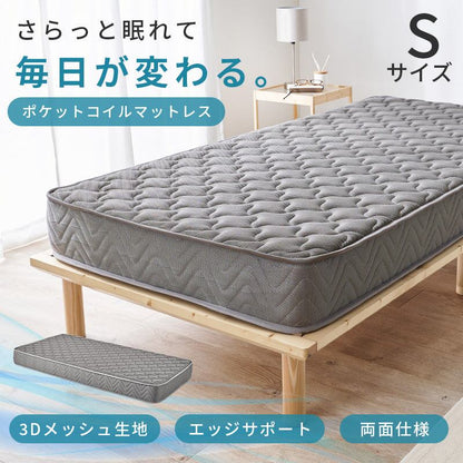 マットレス シングル(両面ポケット) (約)幅97×奥行195×高さ20cm