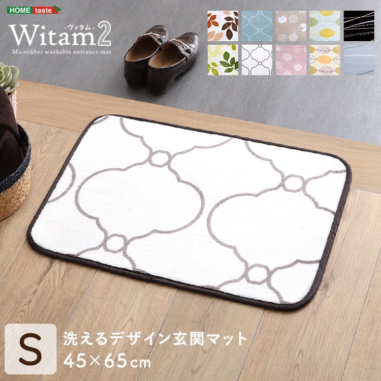 ラグ 洗えるデザイン玄関マット 45×65cm 玄関マット キッチンマット 洗える カーペット 絨毯
