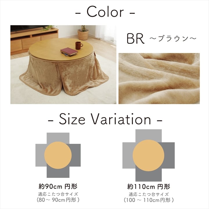 中掛け布団 アクリル 円形 BR 110 110cm丸 こたつ こたつテーブル こたつセット コタツ