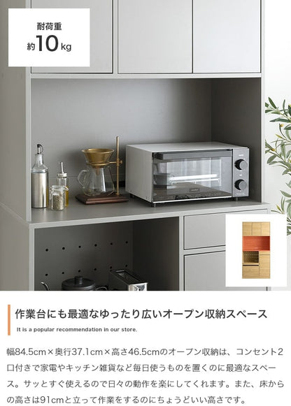 食器棚 幅88cm Conina キッチン収納
