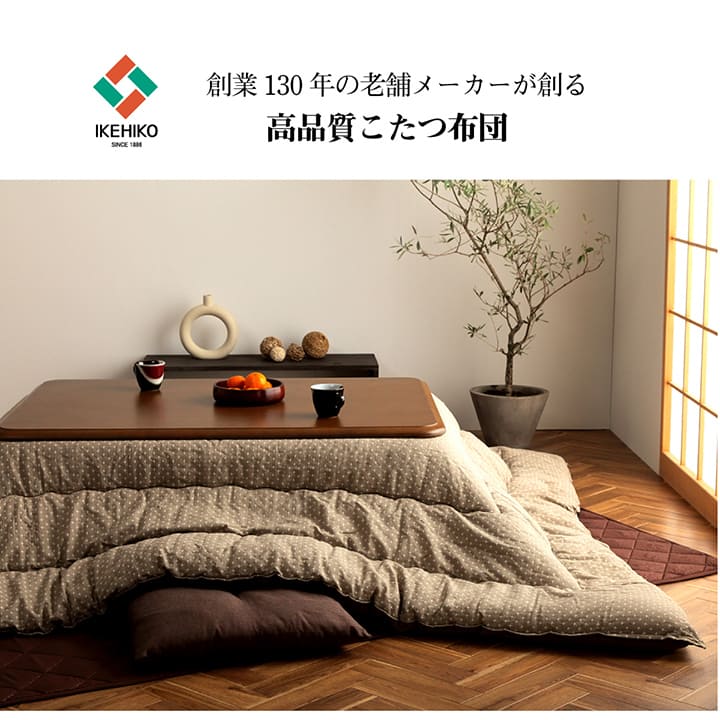 掛布団 詩織 大判長方形(5尺) 掛 BE 205X285 205×285cm こたつ こたつセット