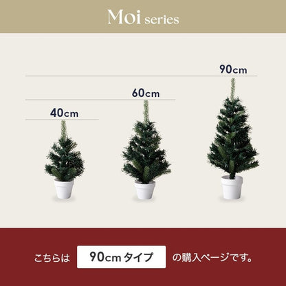 フェイクグリーン・オブジェ 高さ90cm Moi クリスマスツリー