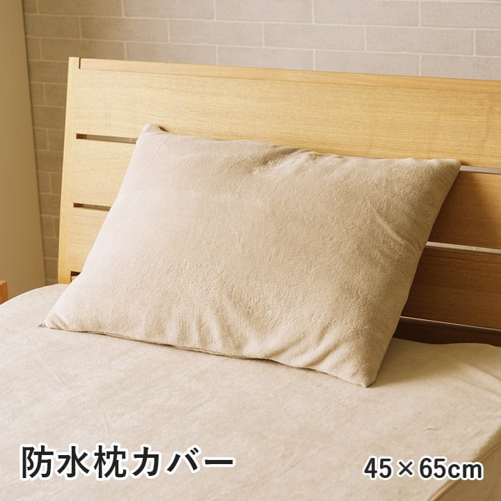枕カバー スーミー 大 GBE 45X65 45×65cm 日用品 撥水 寝具カバー・シーツ