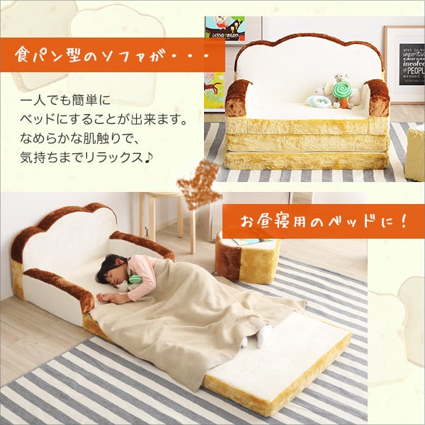 食パンシリーズ(日本製) 低反発かわいい食パンソファベッド インテリア 寝具 収納 ソファ 食パン