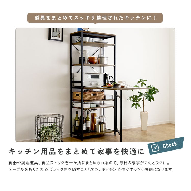 ヴィンテージ調 折りたたみテーブル付キッチンラック キッチンラック 収納 キッチン ラック おしゃれ