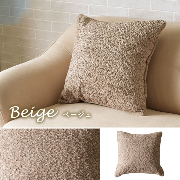 クッション ラクーネ セアテ BE 43X43 43×43cm 日用品 クッション・座布団
