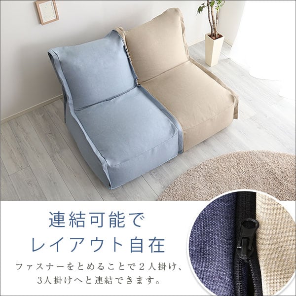 連結できる カバーリングビーズソファ ビーズソファ ビーズクッション ワイド設計 取手付き 日本製