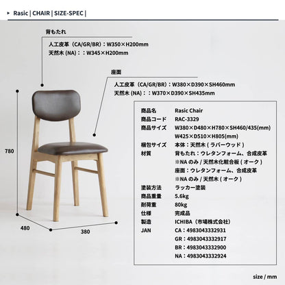 ダイニングチェア 天然木 PVC 合成皮革 リビングチェア 木製 イス 椅子 幅38×奥行48cm 完成品 レザー ダイニング