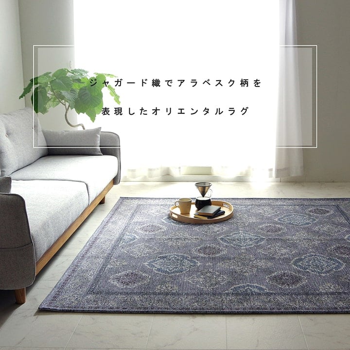 ラグ レヴァン 約3畳用 BE 200X250 200×250cm ラグマット カーペット 絨毯