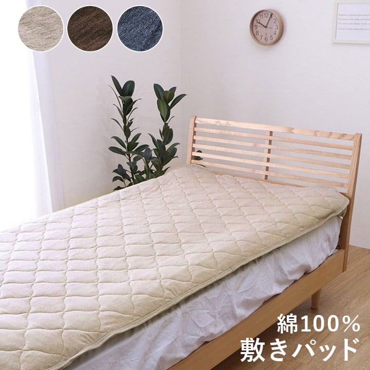 マイン ダブル 敷パッド BE 140X205 140×205cm 日用品 伸縮 通気性 寝具