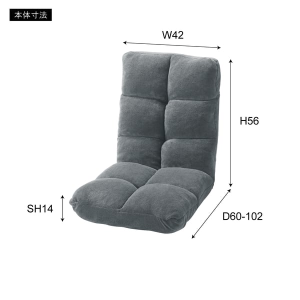 フロアチェア もこもこリクライナー 幅42×奥行60×高さ56cm チェア ダイニングチェア 完成品