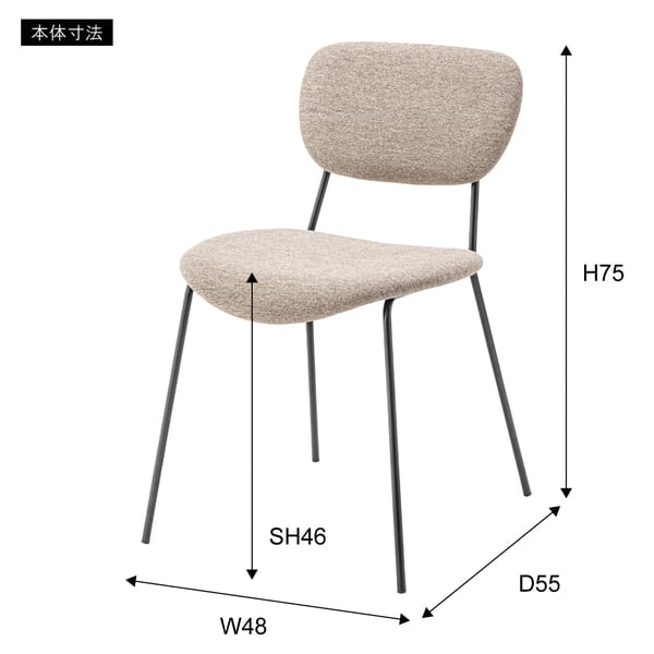 ダイニングチェア チェア 幅48×奥行55×高さ75cm ダイニング家具 完成品 組立不要 ベージュ