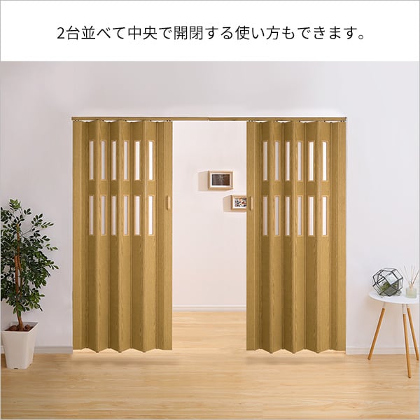 照明 窓付き採光性も高い!木目調パネルドア -EMIL(エミル) パネルドア アコーディオンドア