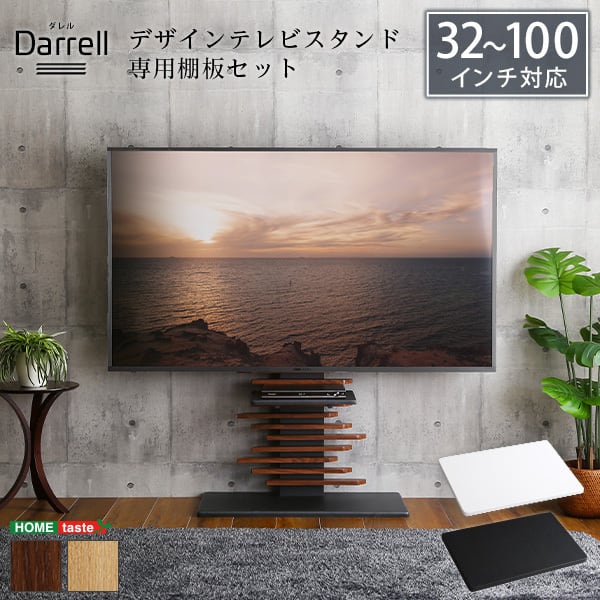 最大100インチ対応 デザインテレビスタンド 専用棚板 SET 頑丈 高さ調整 おしゃれ 壁面収納